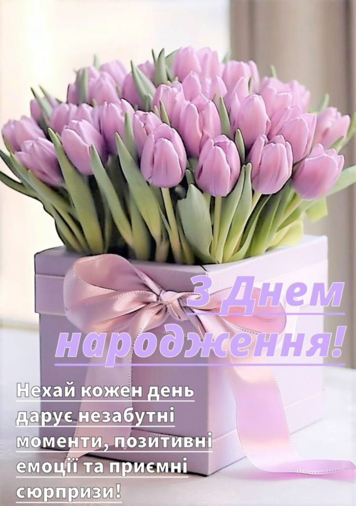 картинка 7 привітання з днем народження для дівчини
