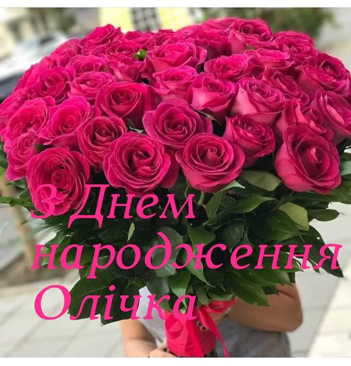 картинка 7 з днем народження оля, з днем народження ольга